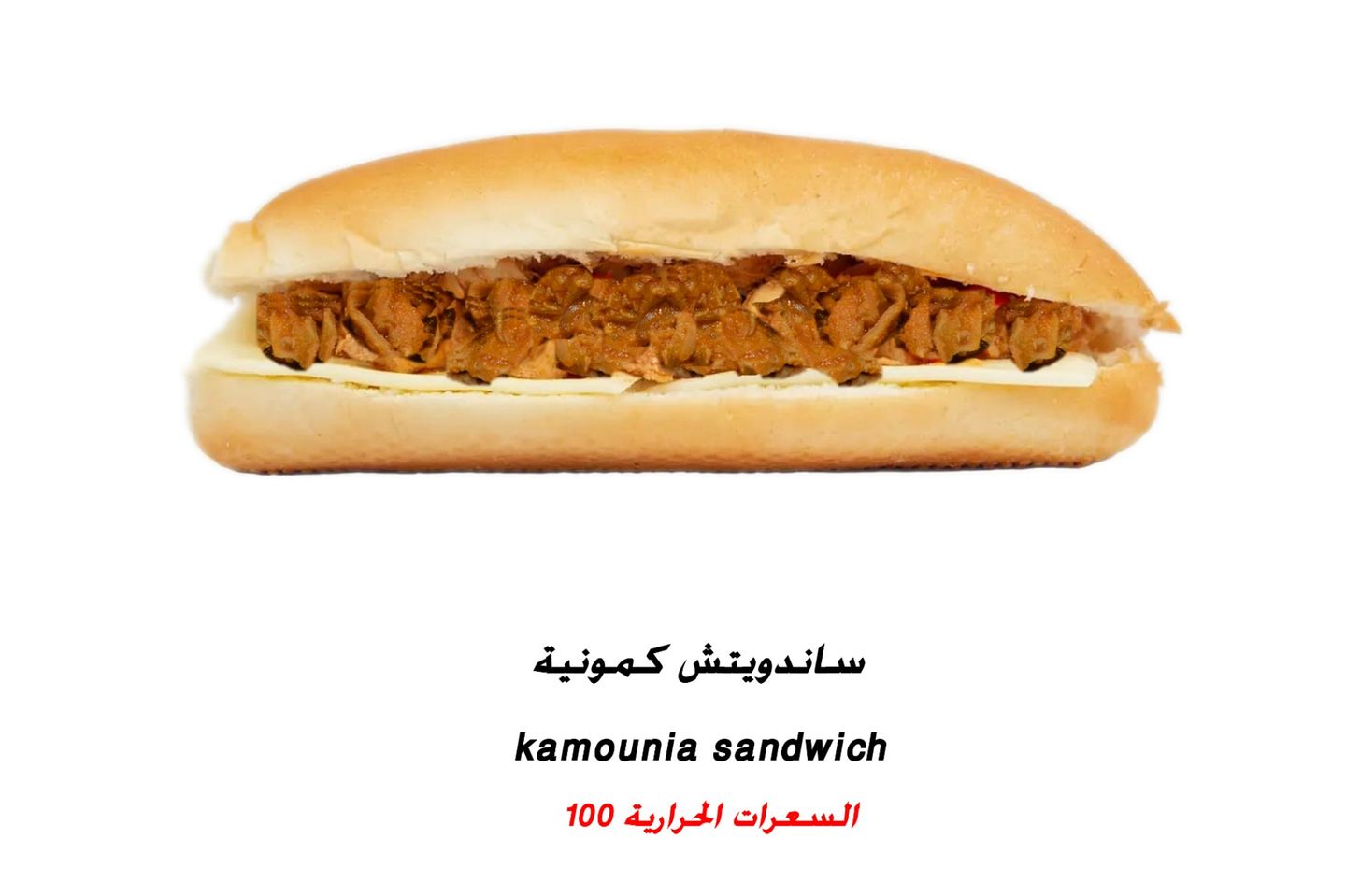 كمونية