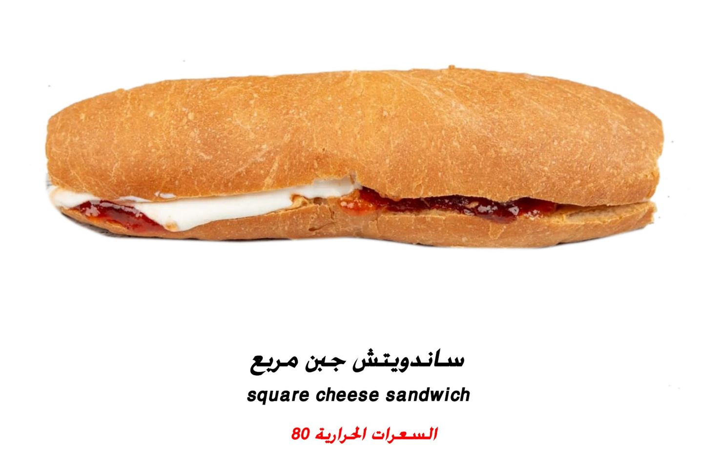 جبن مربى