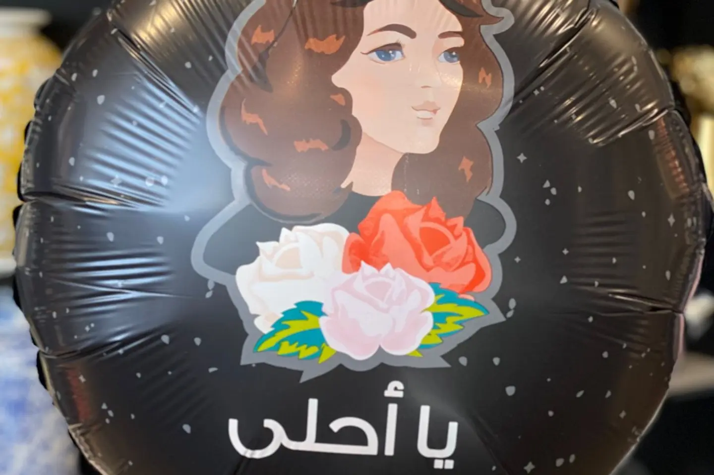 بالون يا احلى من تخرج
