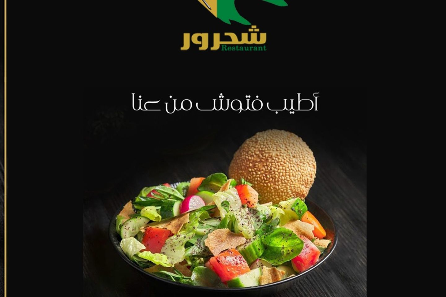 فتوش