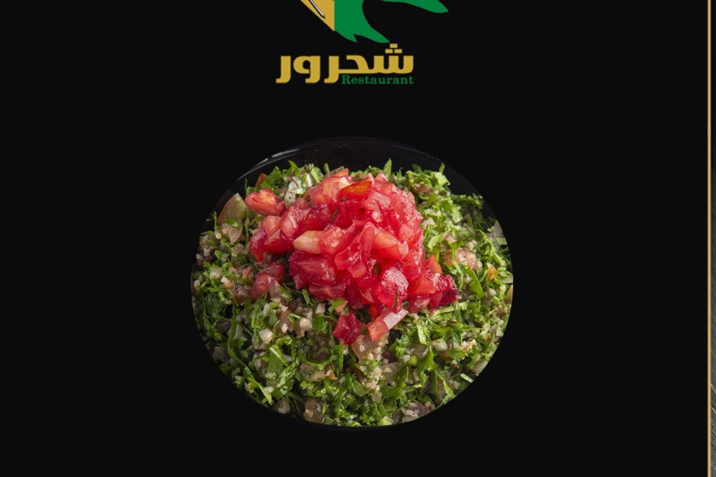 تبولة