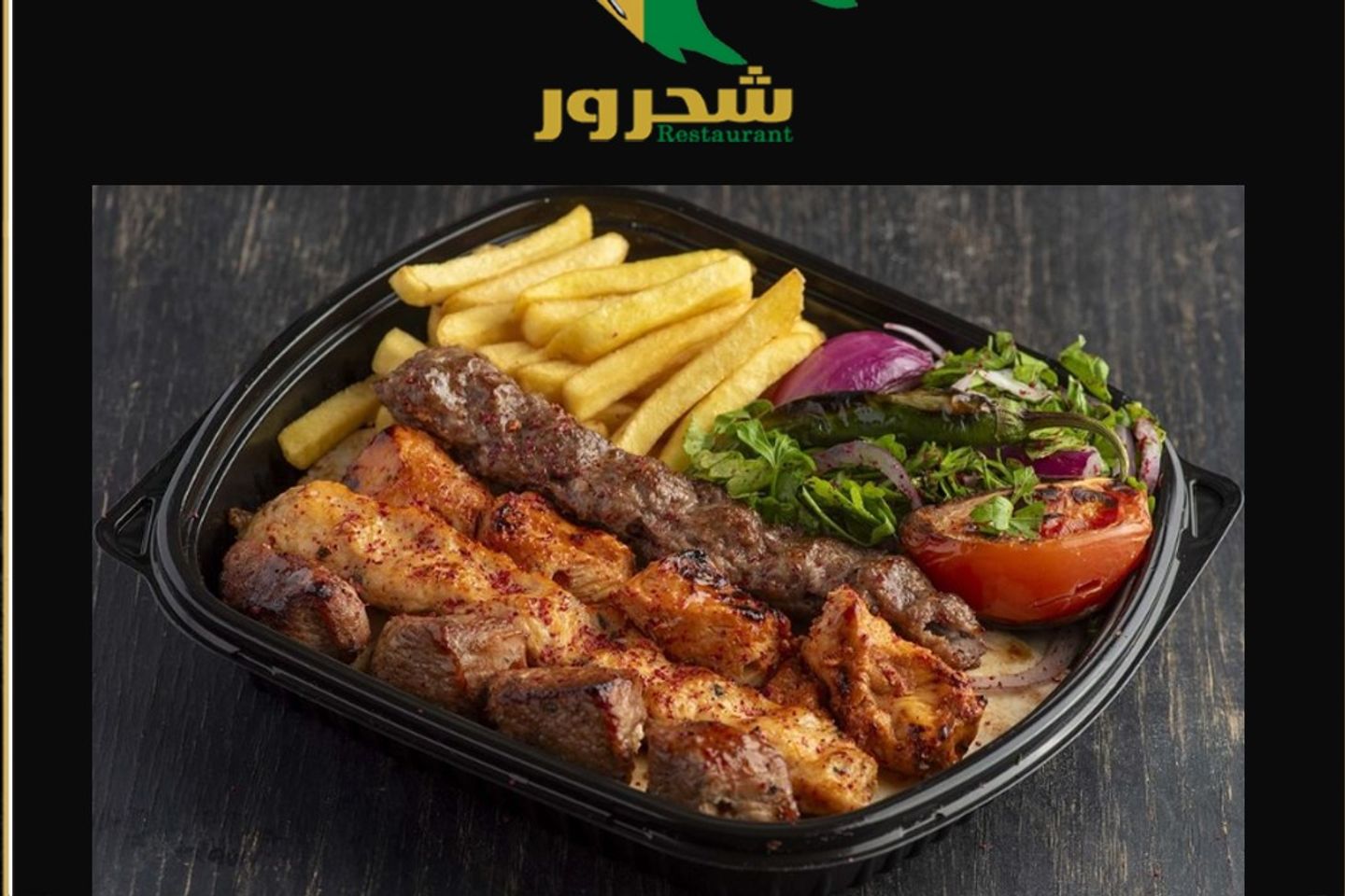 مشاوي مشكلة - صحن