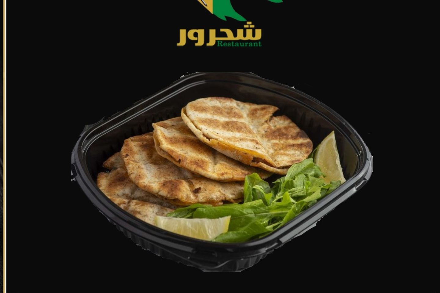 عرايس لحم