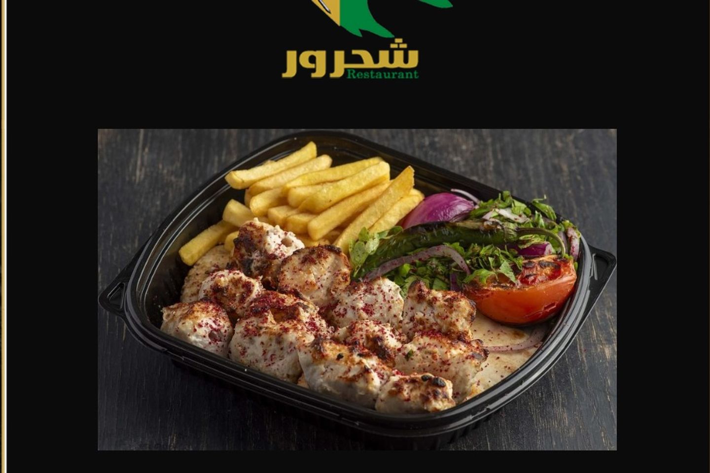 شيش طاووق