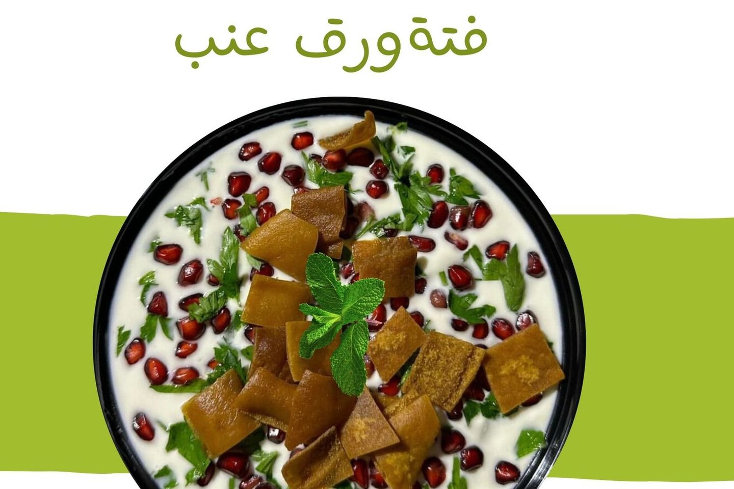 Grape Leaves Fattah