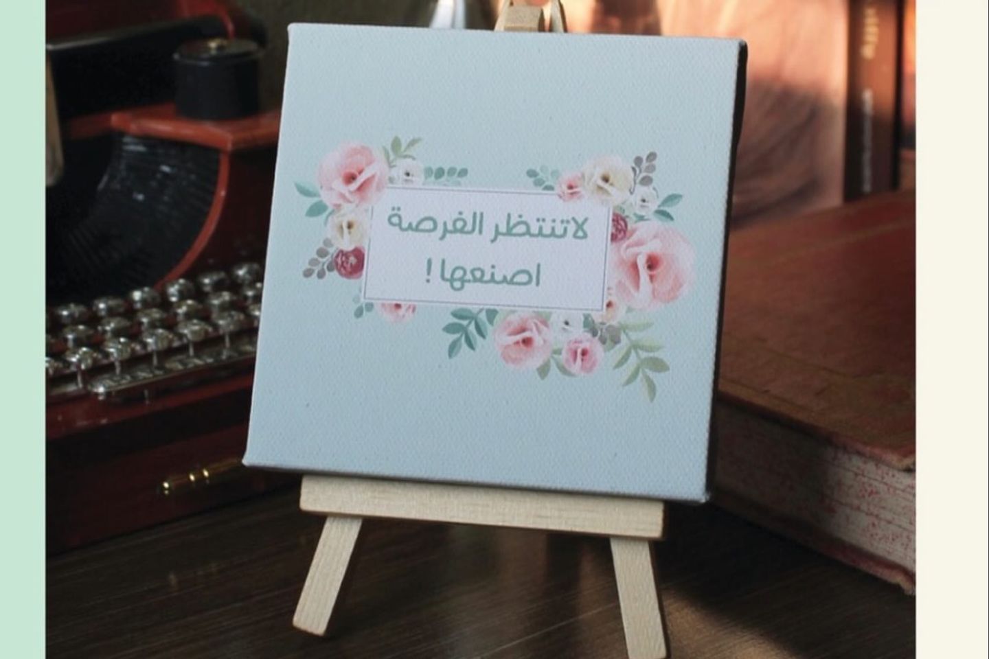 لوحة ميني كانفس - لاتنتظر الفرصة