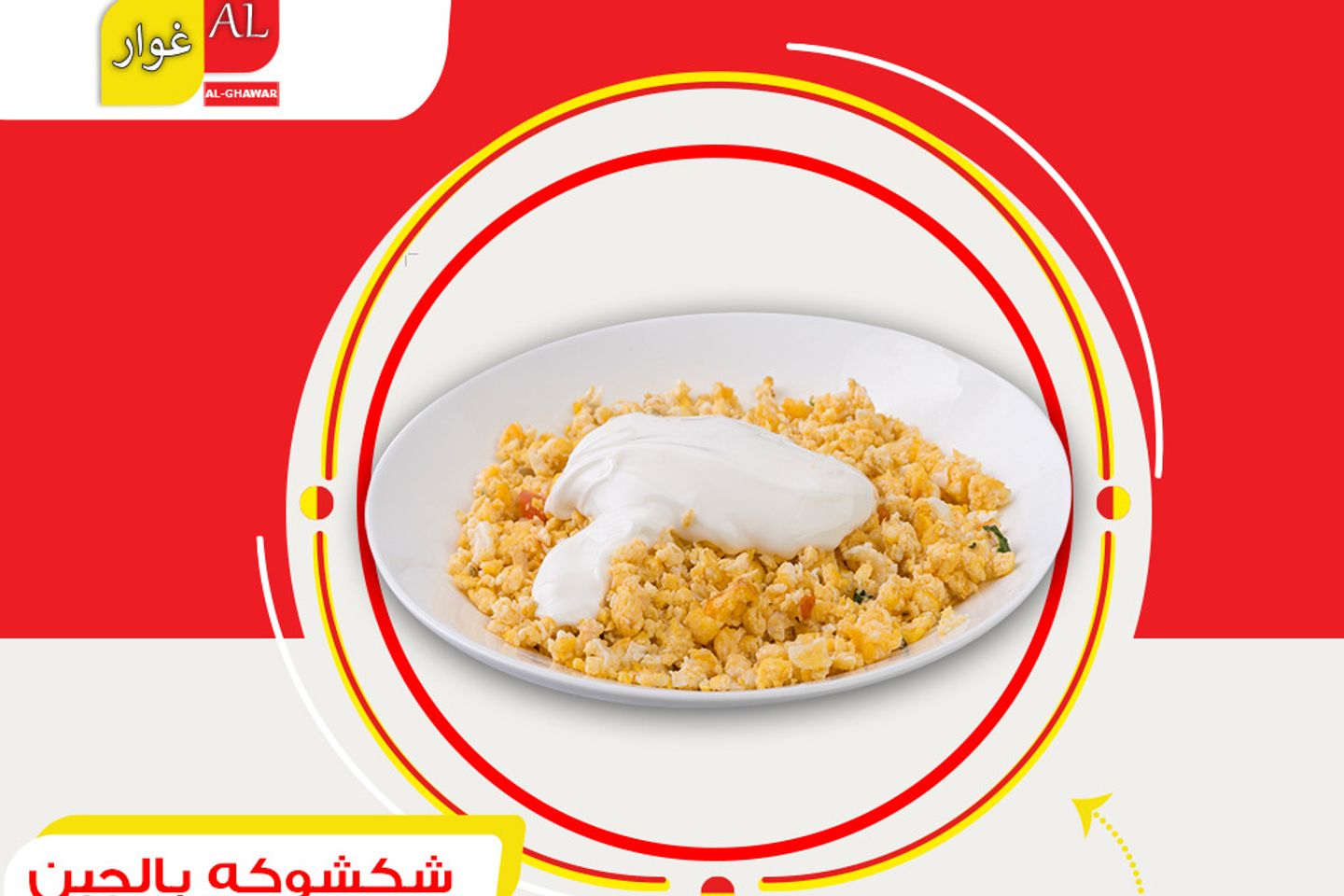 Shakshuk With Cream Cheese
