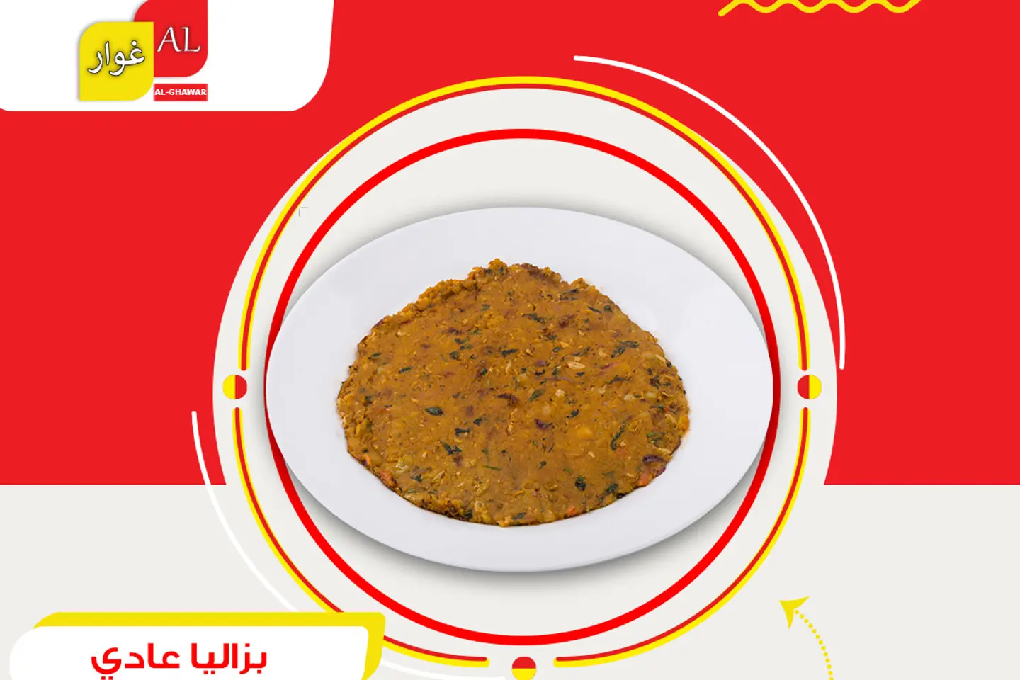 بازلاء سادة