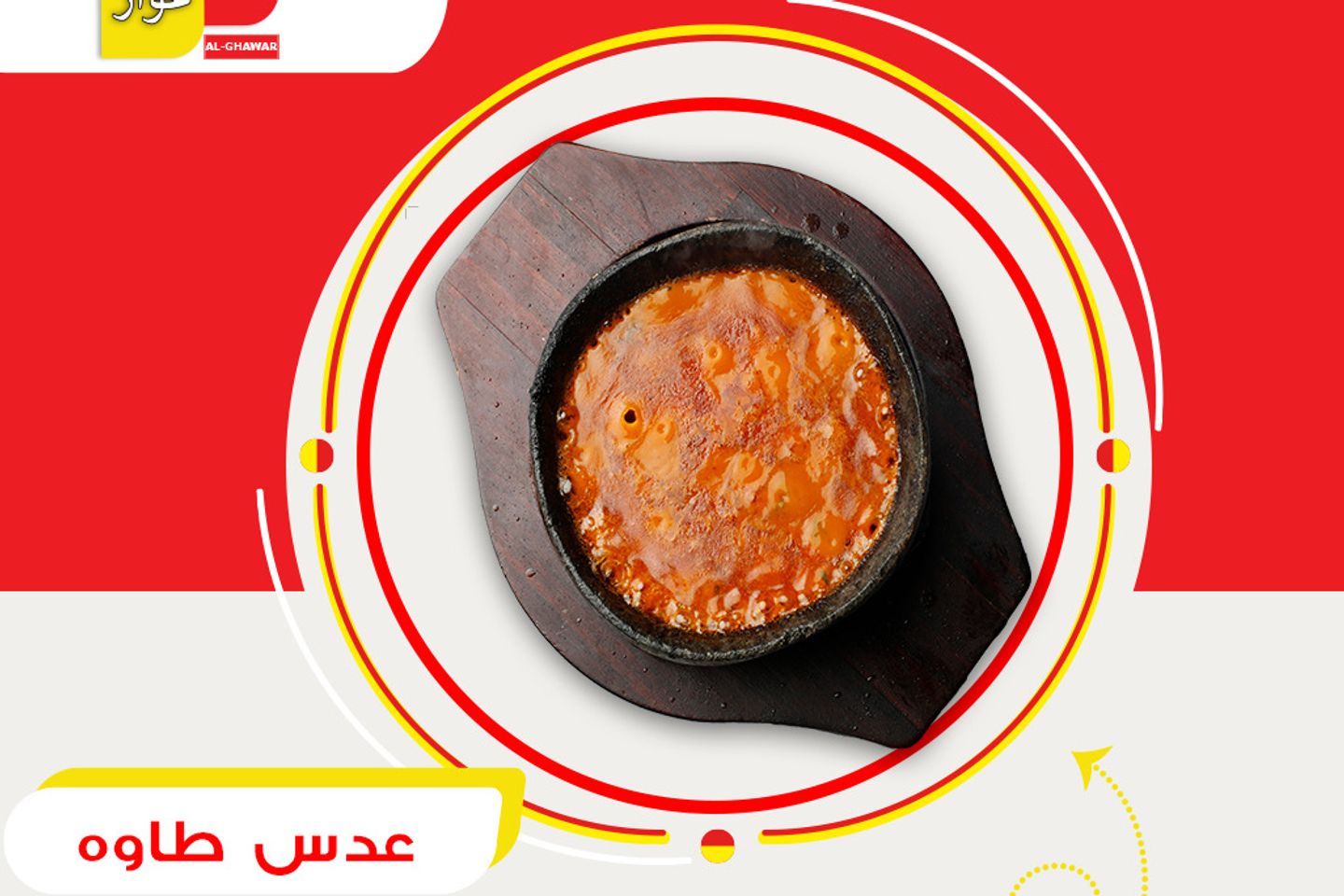 Tawa Lentils