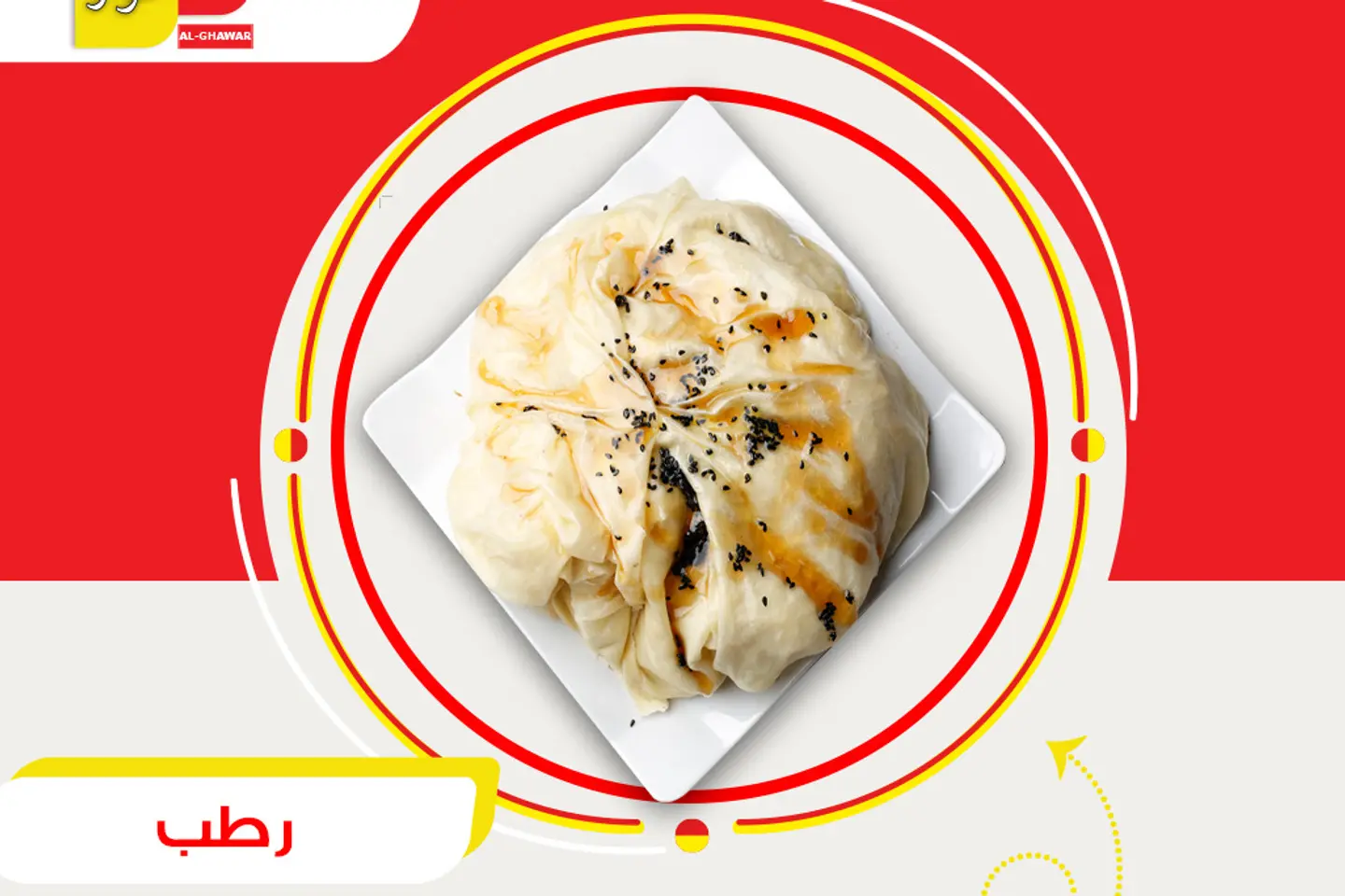 رطب - كبير