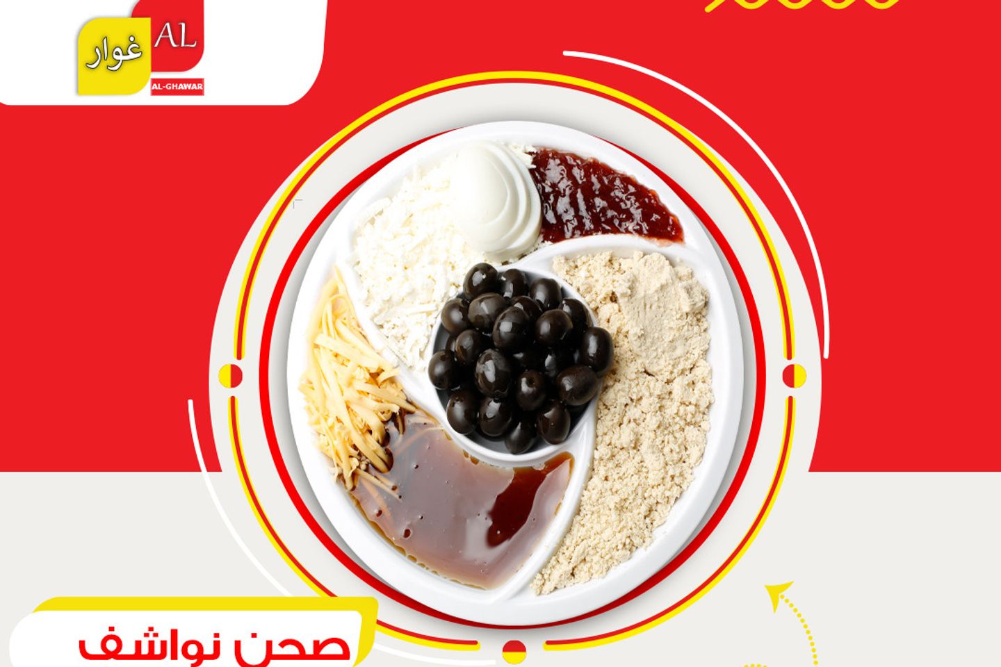 Algawar Nawashif Plate