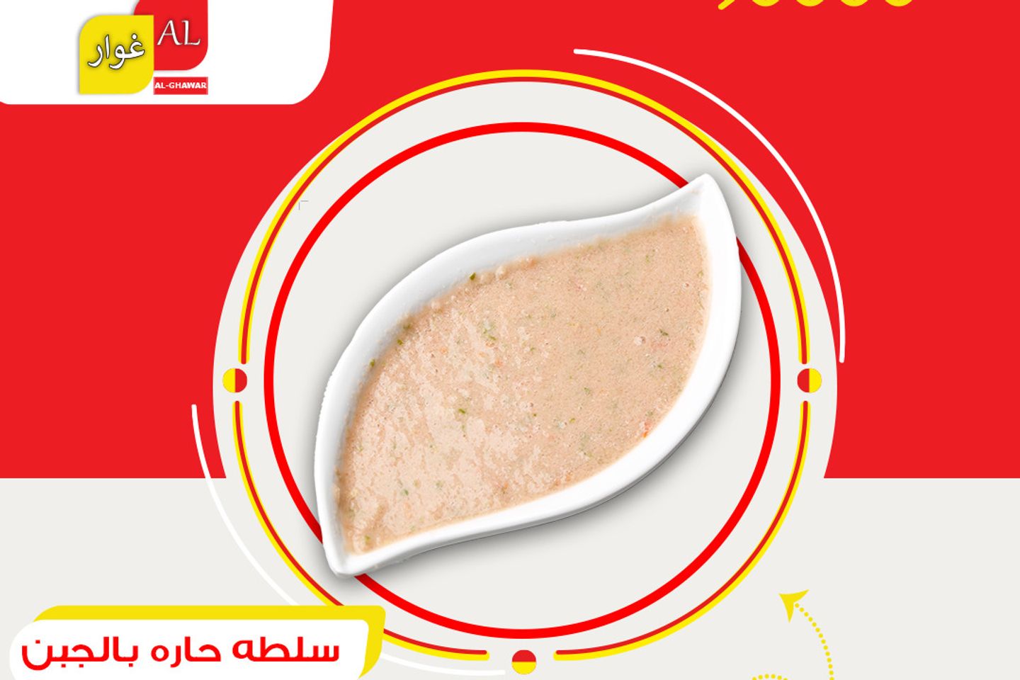 Hot Cheese Salad