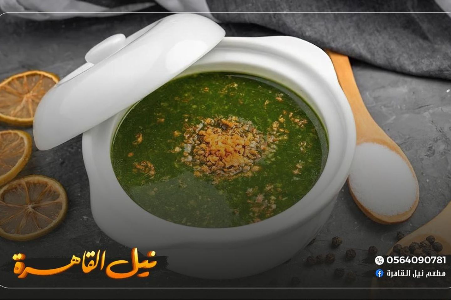 طاجن الملوخية