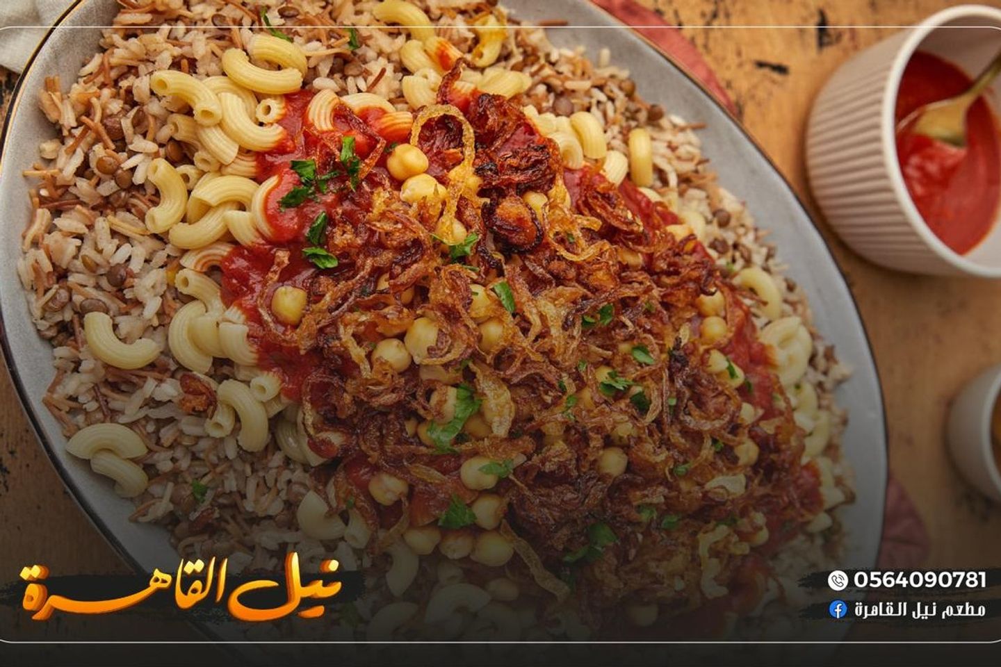 Regular Koshari