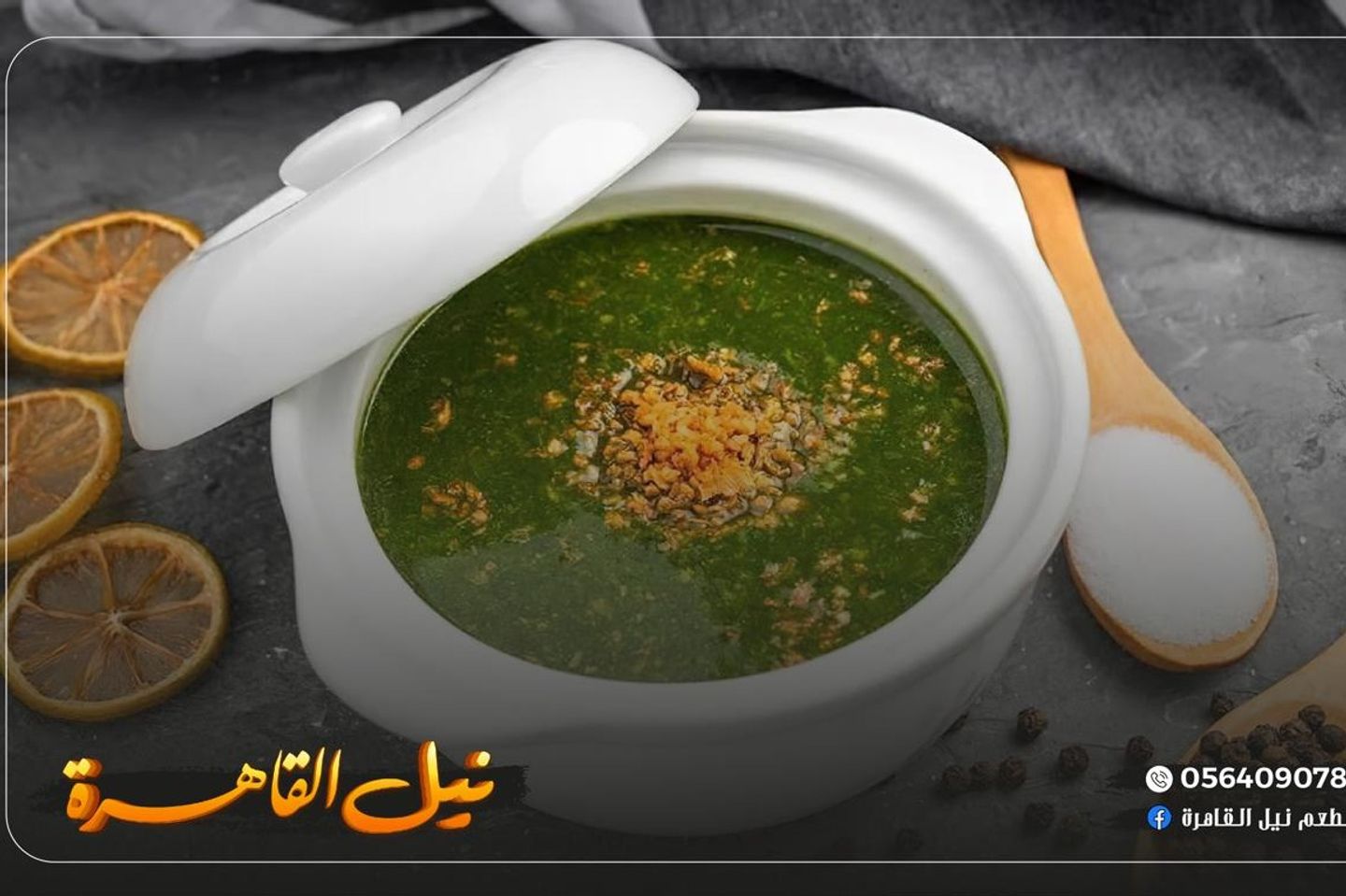 ملوخية