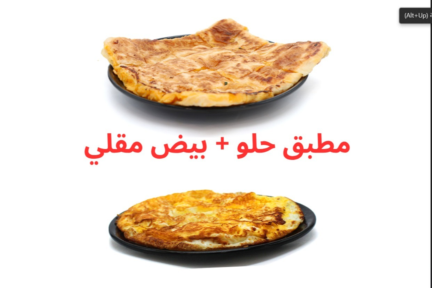 Fried Eggs + Sweet Mutabbaq