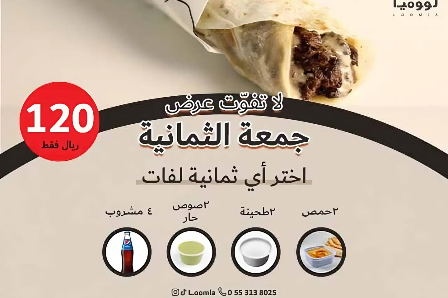 جمعة الثمانية