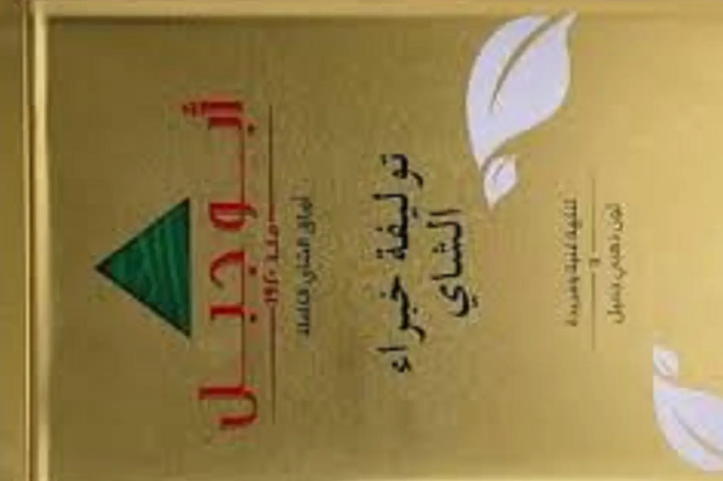 شاي ابو جبل ثلاثمائة جرام