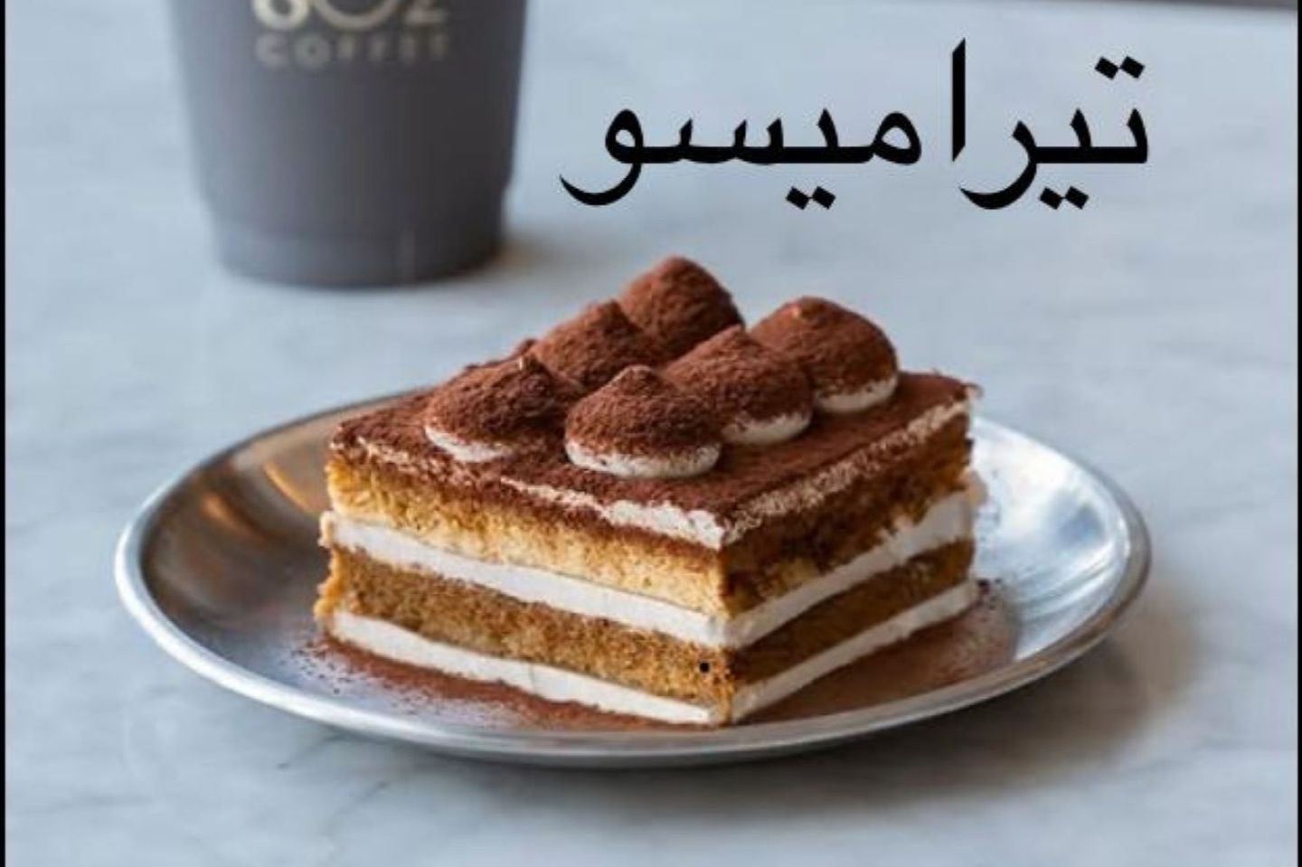 ترامسيو