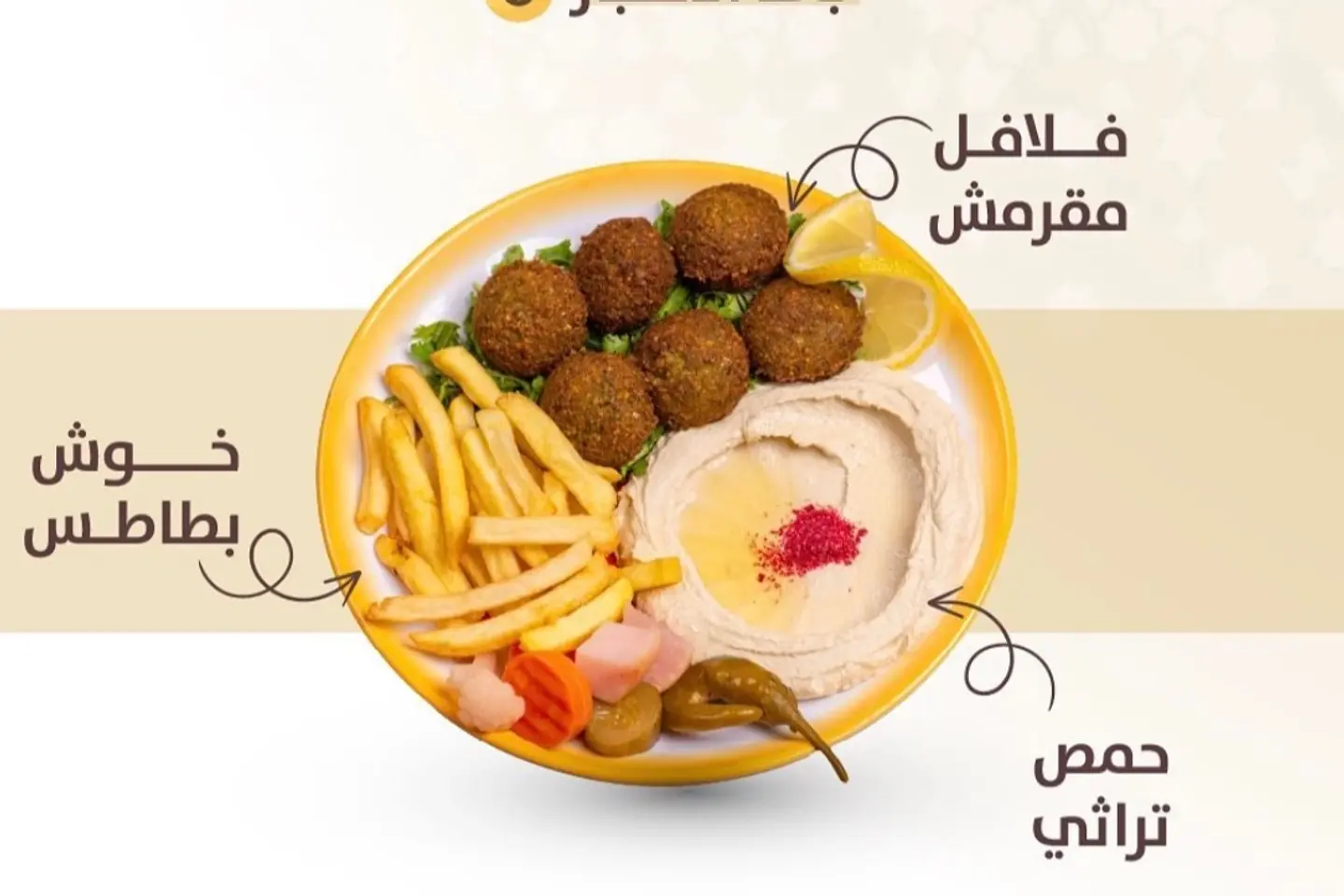 مشكل فلافل