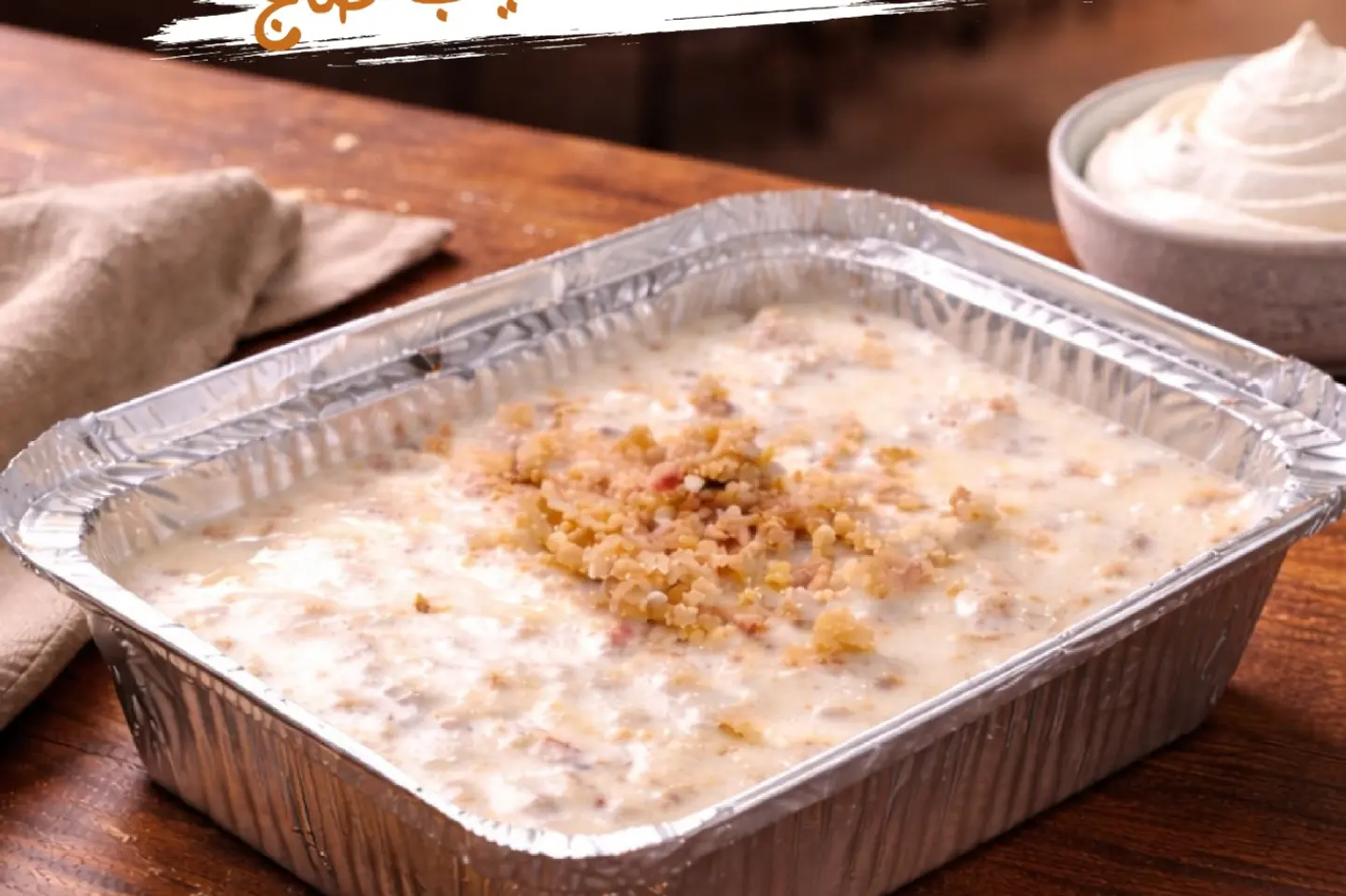 معصوب قشطة حليب صاج