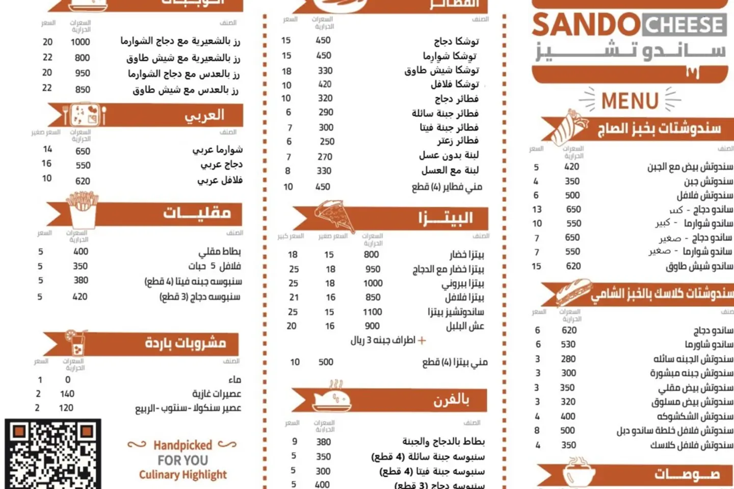 Arabic Falafel Medium