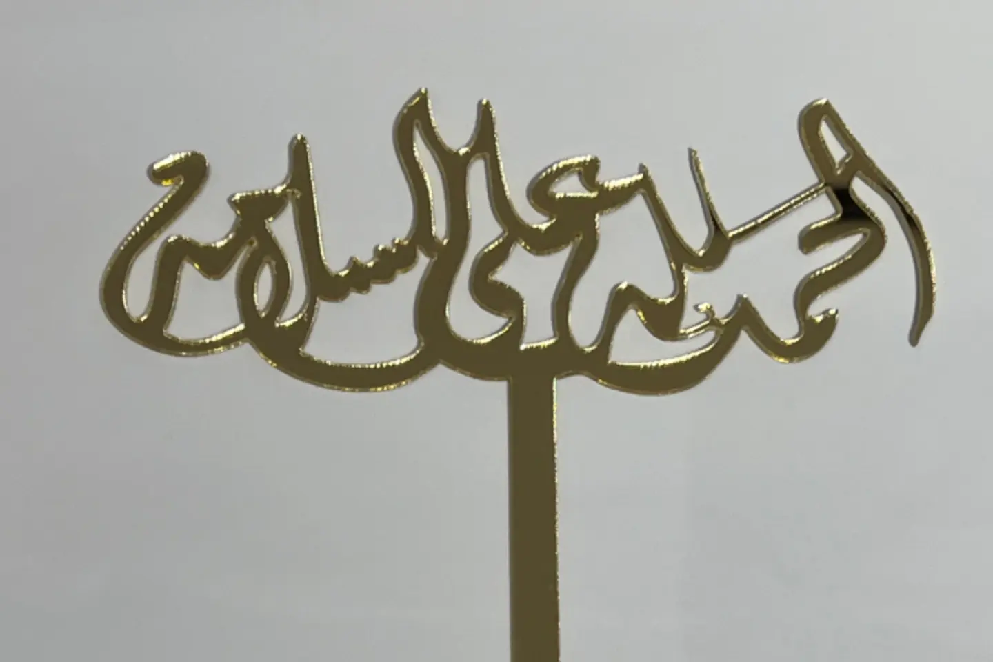 الحمد لله على السلامة