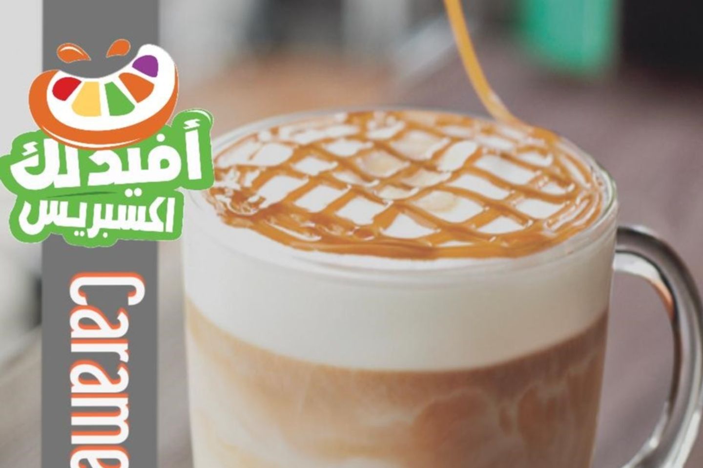 كراميل ماكياتو حجم كبير