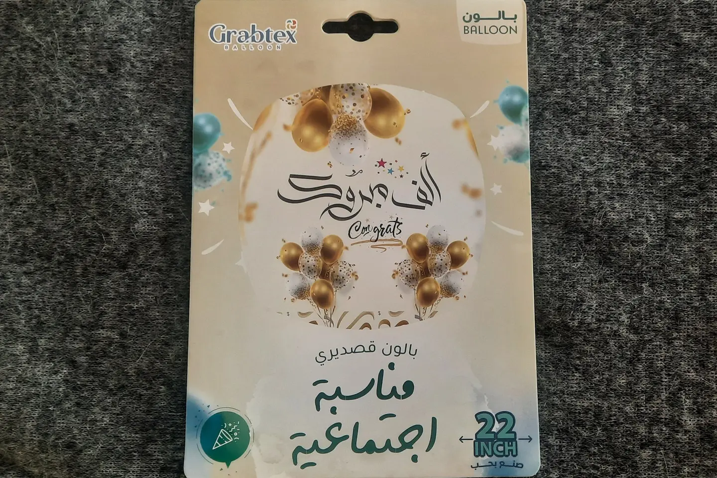 بالون مبروك - ٣