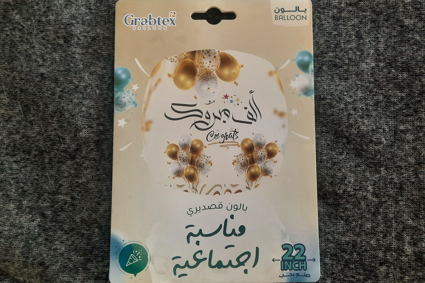 بالون مبروك - ٣