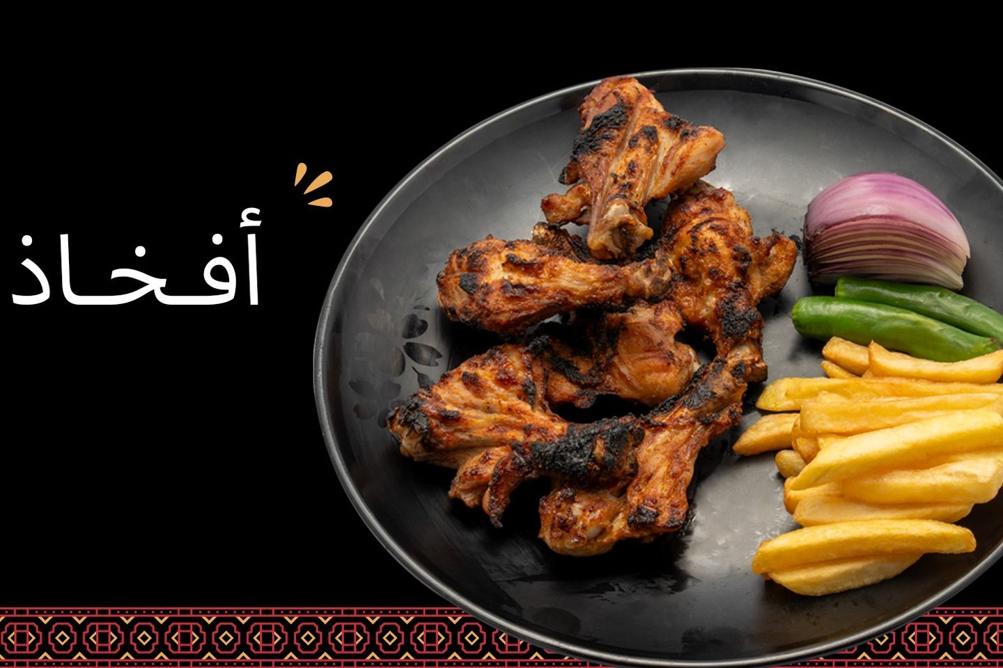 أفخاذ دجاج بدون الرز