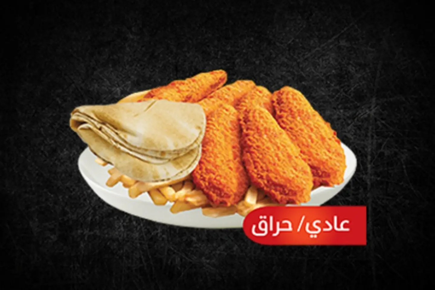 Chicken Fillet 5 Pieces - Spicy