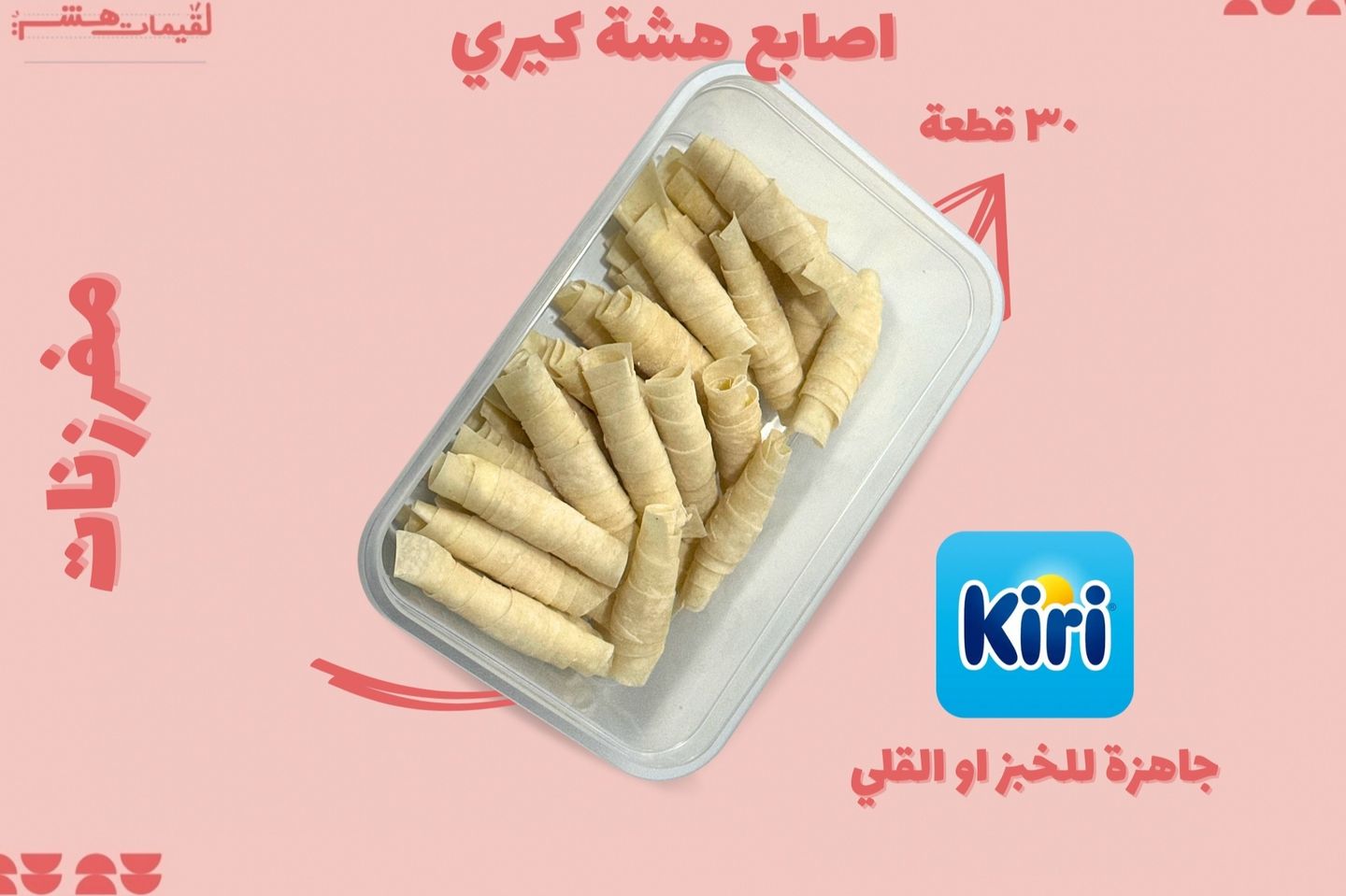 Hashah Frozen Kiri Fingers