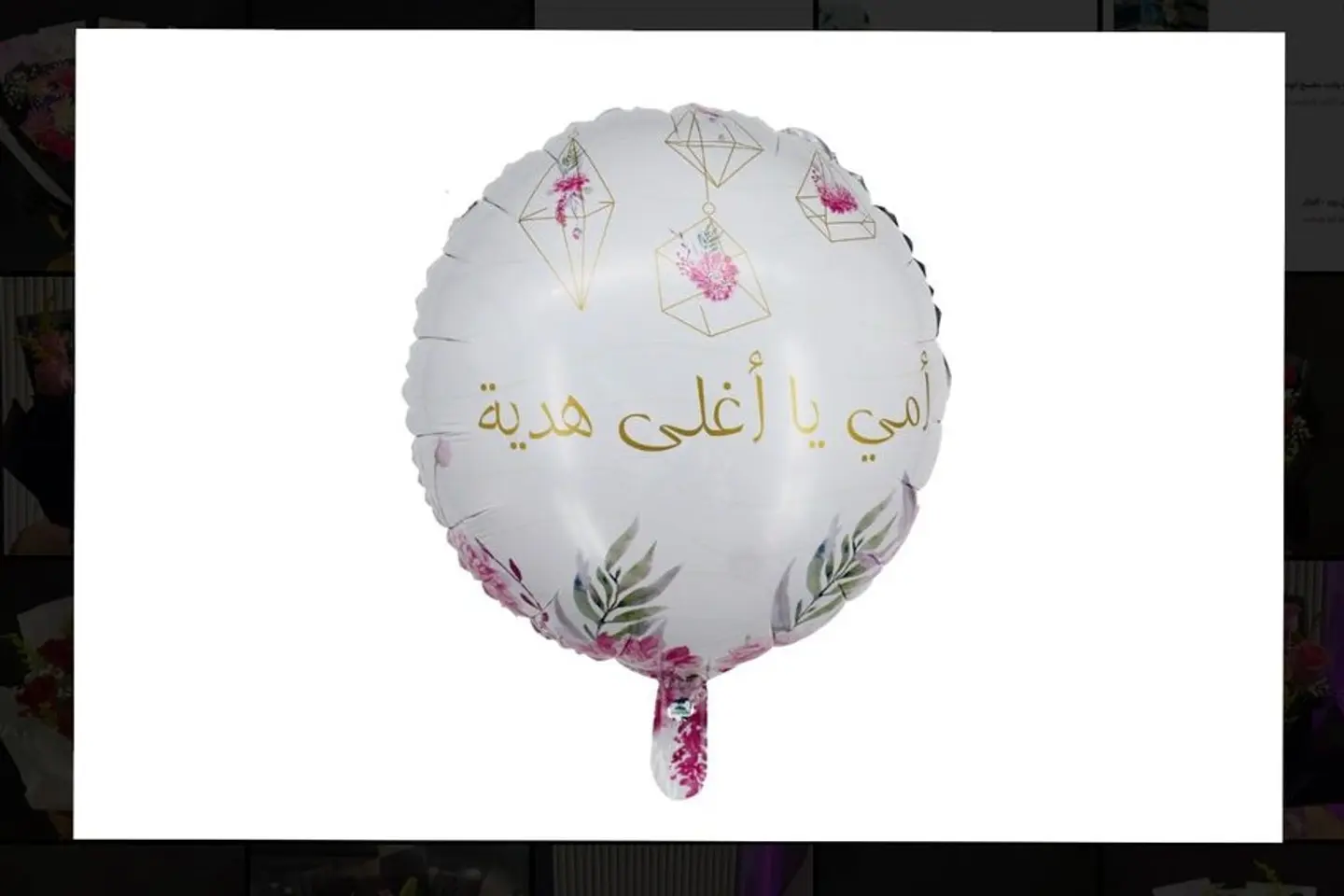 My Mother The Most Precious Gift Is A Helium Balloon