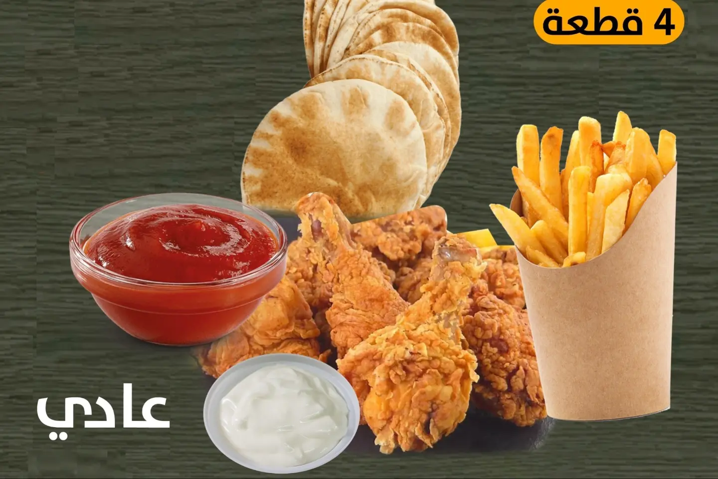 بروستد عادي