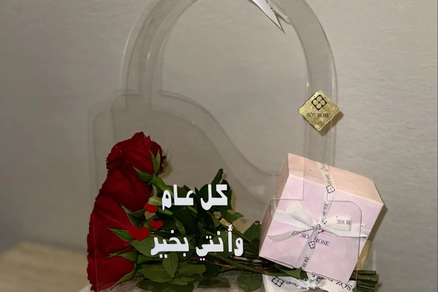باقة فرحة العيد