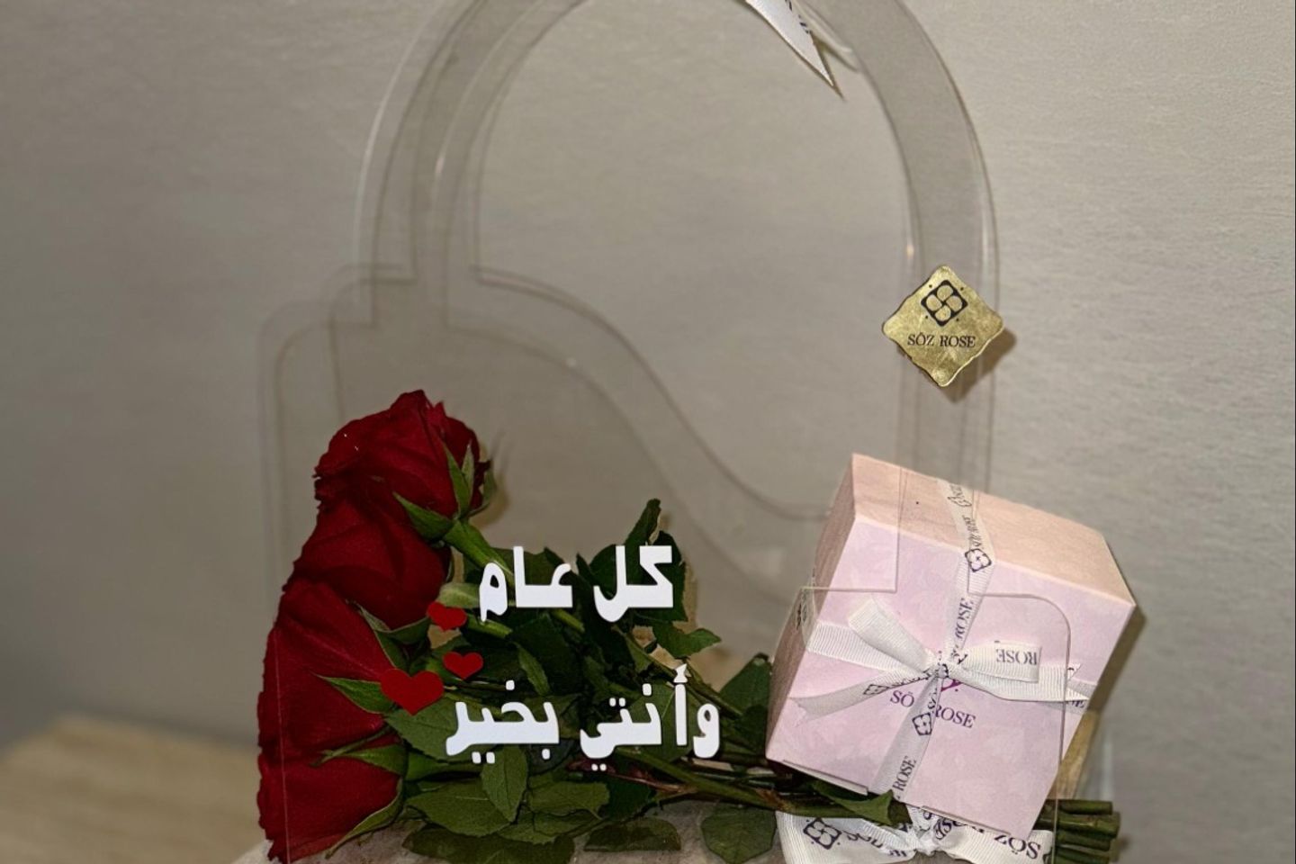 باقة فرحة العيد