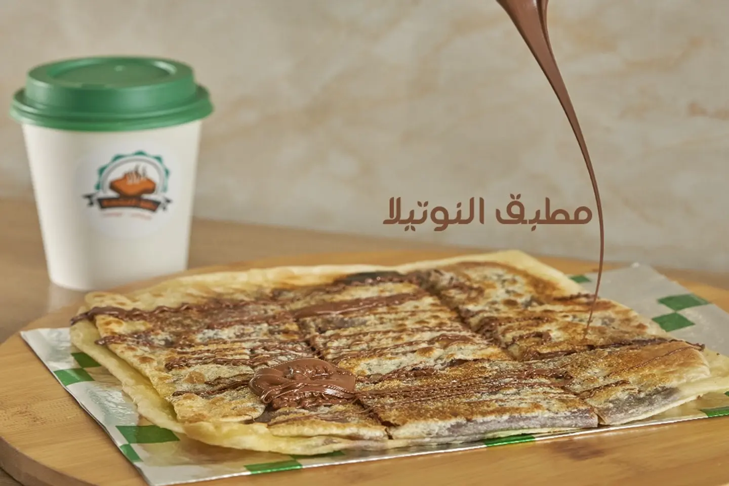 Nutella Mutabbak