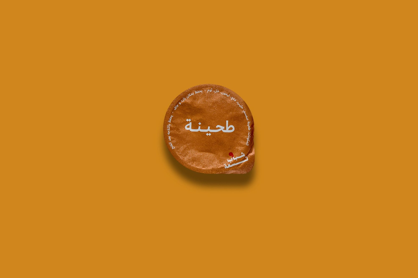 طحينه
