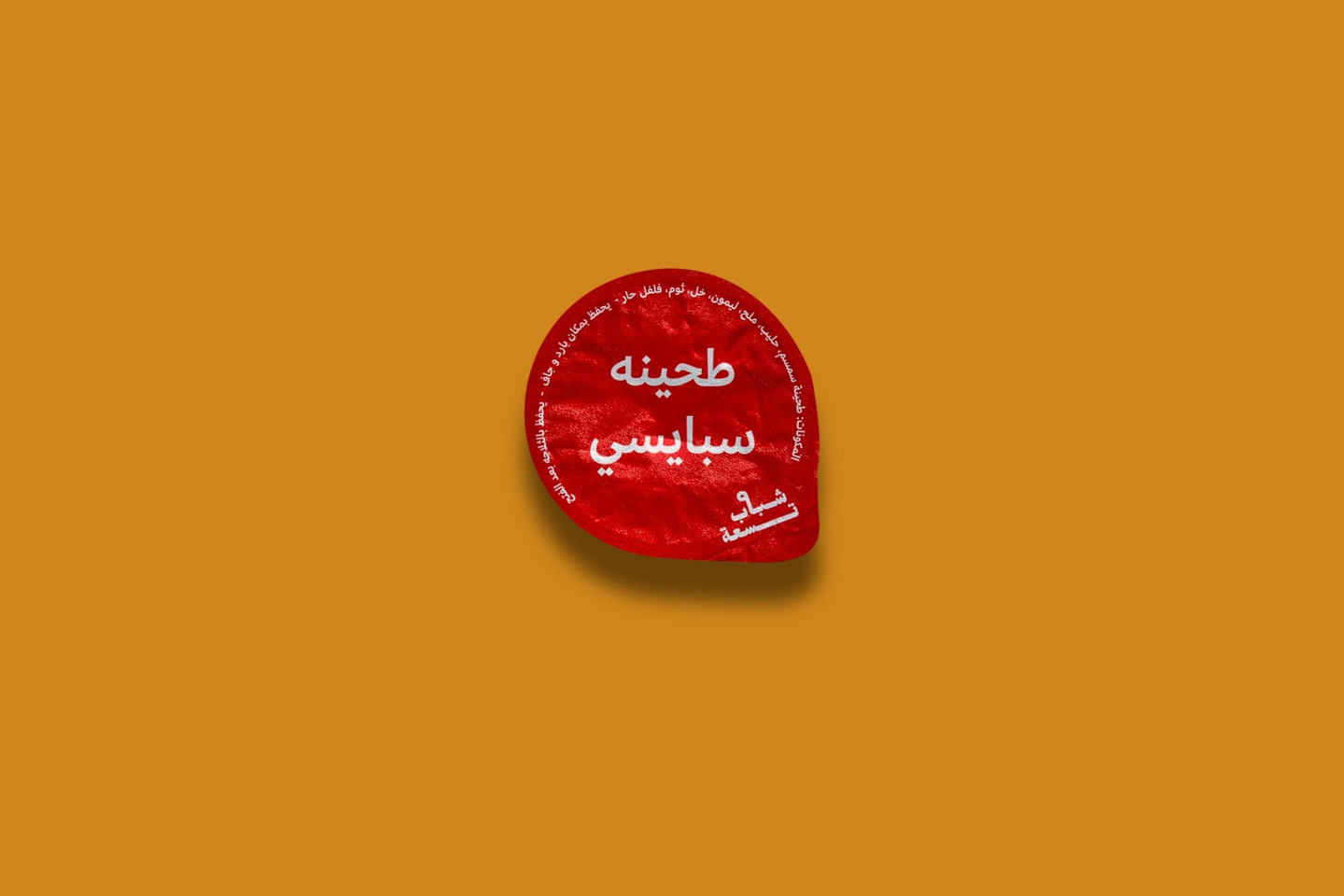 طحينه سبايسي