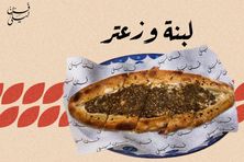 لبنة وزعتر