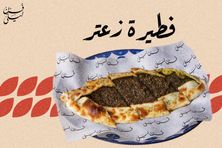 زعتر
