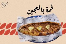 لحم بالعجين