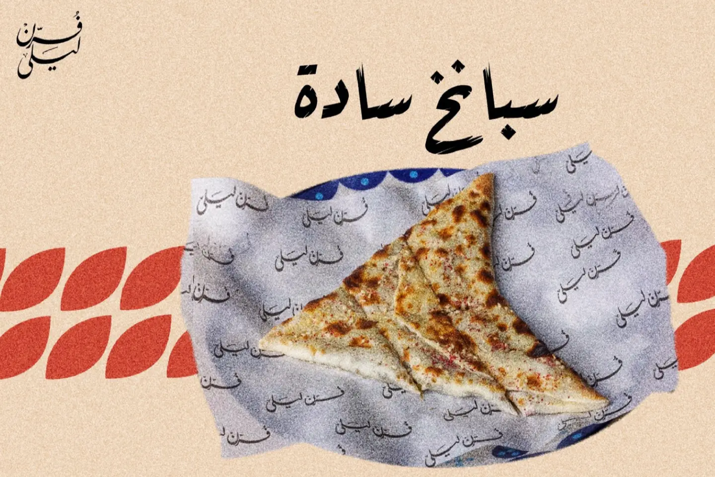 سبانخ سادة