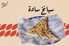 سبانخ سادة