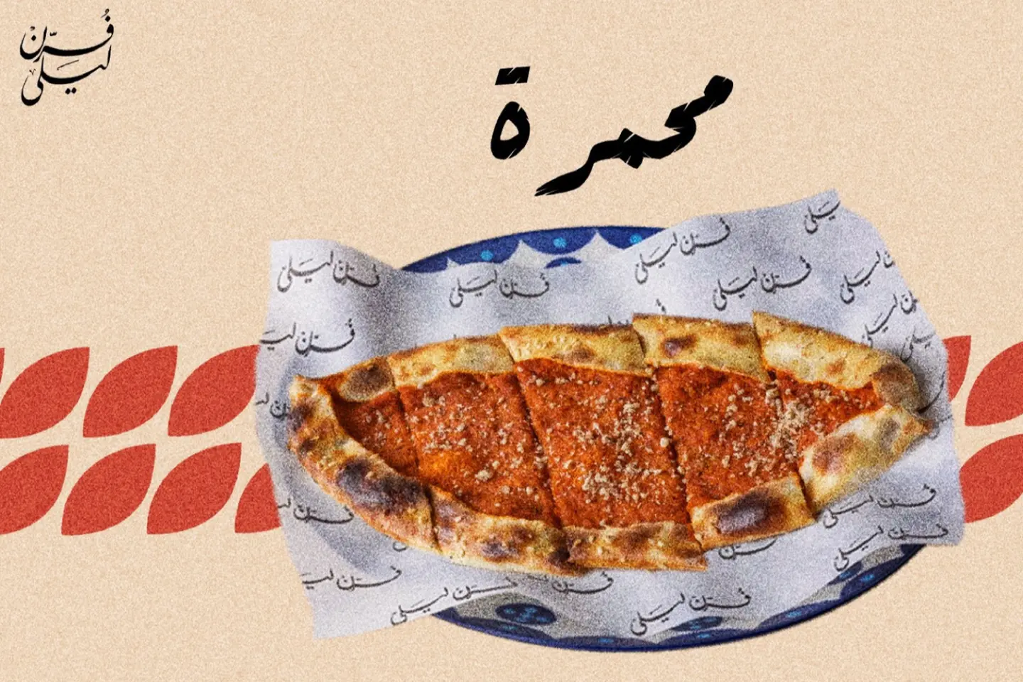 محمرة