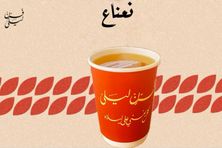 كوب نعناع