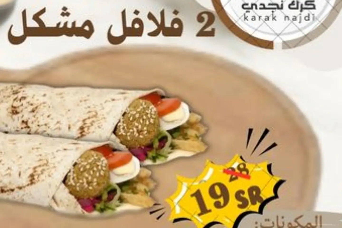 عرض الفلافل
