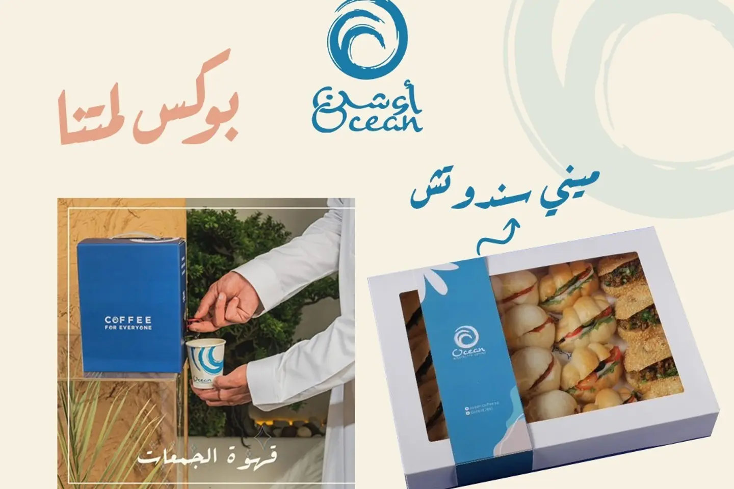 ميني ساندوتش مع بوكس قهوه