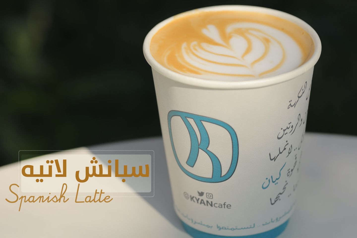 سبانش لاتيه ساخن